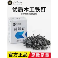 在飛比找蝦皮商城精選優惠-【熱銷】購滿199發貨 滬心釘子鐵釘木工釘家用圓釘小洋釘1 