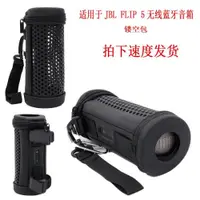 在飛比找ETMall東森購物網優惠-適用JBL Flip5/6代音響保護套萬花筒5代透音鏤空包手