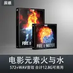 【音色音源】BOOM LIBRARY FIRE AND WATER電影元素火與水音效噴發熔巖水/冒泡