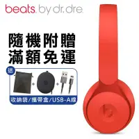 在飛比找Yahoo!奇摩拍賣優惠-【曜德 ☆ 加贈收納袋】Beats Solo Pro Wir