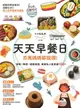 【電子書】天天早餐日：百萬媽媽都說讚！省時X輕鬆X超萌造型，最美味人氣食譜100+