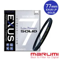 在飛比找PChome24h購物優惠-MARUMI EXUS SOLID 七倍特級強化保護鏡 77