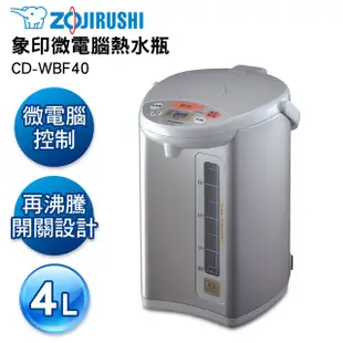 ZOJIRUSHI 象印 4公升微電腦 熱水瓶 CD-WBF40