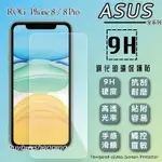 ASUS ZENFONE 3 MAX ZC520TL X008DB 鋼化玻璃保護貼/9H/鋼貼/鋼化貼/玻璃膜/保護膜