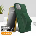 IPHONE11 強力磁吸純色支架手機保護殼(IPHONE11保護殼 IPHONE11手機殼)