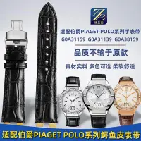 在飛比找Yahoo!奇摩拍賣優惠-替換錶帶 適配伯爵鱷魚皮手錶帶PIAGET POLO系列G0