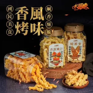 【HUWANG 大眼蝦】香烤系風味 鹹卡力 300g/罐 口味任選(海老/燒番麥/香蔥雞汁)