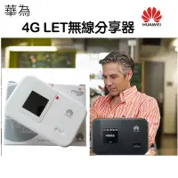 在飛比找Yahoo!奇摩拍賣優惠-HUAWEI 華為 白色 4G 高速 無線路由器 4G分享器