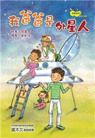 在飛比找TAAZE讀冊生活優惠-淘氣吉利丁（4）：我爸爸是外星人 (二手書)