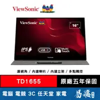 在飛比找蝦皮商城優惠-ViewSonic 優派 TD1655 電容式 可攜式螢幕 