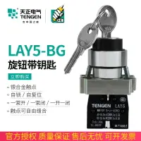 在飛比找樂天市場購物網優惠-天正 LAY5帶鑰匙旋鈕啟動開關XB2電源鎖轉換二三位NP2