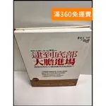 【雷根360免運】【送贈品】逮到底部大膽進場 #8成新【P-R1057】