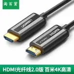 淘百貨 ● 光纖HDMI線4K高清電腦電視投影儀顯示器工程連接線2.0版HDR轉換線5 10 30 40 50 60 80 100米