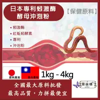 在飛比找蝦皮購物優惠-雅絲娜 日本專利蚓激酶酵母沖泡粉 1kg 4kg 保健原料 