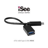 在飛比找蝦皮購物優惠-iSee IS CF31 USB Type-C OTG 20