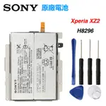 索尼 SONY XPERIA XZ2 原廠電池 LIP1655ERPC XZ2 H8296 附送拆機工具