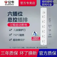 在飛比找Yahoo!奇摩拍賣優惠-公牛插座帶過載保護深圳總代理3米6位孔gn-107排插公牛插