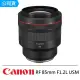【Canon】RF 85mm F1.2L USM 大光圈定焦鏡頭--公司貨(保護鏡拭紙..好禮)
