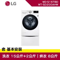 在飛比找Yahoo奇摩購物中心優惠-LG樂金 15+2公斤 WiFi TWINWash 雙能洗 