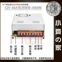 在飛比找蝦皮購物優惠-【現貨】DC 12V 40A 480W 電源供應器 110V