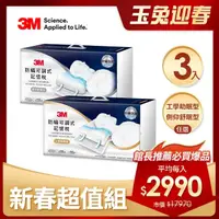 在飛比找momo購物網優惠-【3M】防蹣可調式記憶枕-工學助眠型/側仰舒眠型兩款任選-內