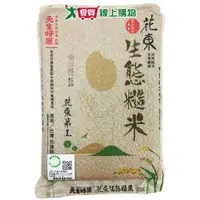 在飛比找樂天市場購物網優惠-天生好米 花東履歷生態糙米(1.5KG)【愛買】