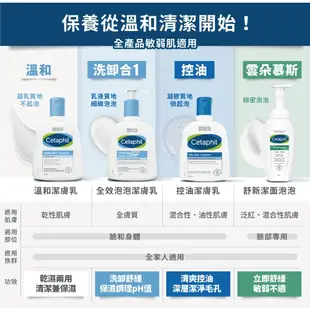 Cetaphil 舒特膚 全效泡泡潔膚乳 236ml 大樹