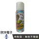 ※ 欣洋電子 ※ 羅納多 RONALD 電子接點清潔劑 快乾型 250ml (NNC043) 電路板 電子零件