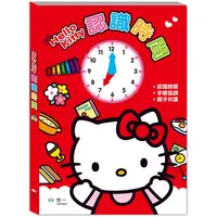 在飛比找蝦皮商城優惠-HelloKitty時鐘書【金石堂】