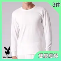 在飛比找森森購物網優惠-【PLAYBOY】雙層暖棉圓領長袖男內衣3件組(保暖衛生衣 