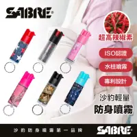 在飛比找momo購物網優惠-【SABRE 沙豹】輕量鑰匙圈防身噴霧 六款可選(ISO認證