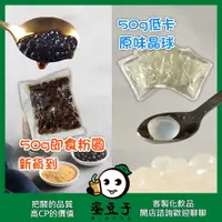 在飛比找蝦皮購物優惠-~改版上市~ 無防腐劑 微波珍珠 即食珍珠 即食粉圓 黑糖珍