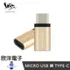 RONEVER MICRO USB 轉 TYPE-C 轉接頭 (PC-TM01) 智慧型手機 平板電腦