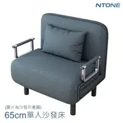 【NTONE】多功能折疊沙發床寬65cm 可拆洗單人兩用折疊床(送枕頭)