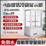《利通餐飲設備》RT-58L-3 桌上型冰箱 四面玻璃冰箱 展示櫃 免倒水 自動蒸發盤設計 單門玻璃冰箱