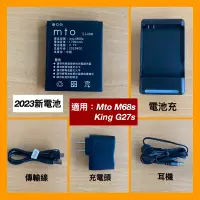 在飛比找蝦皮購物優惠-全新 King G27S ,Mto M68s原廠電池 按鍵機