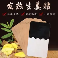 在飛比找蝦皮購物優惠-原始點發熱薑帖 發熱生薑貼 正品 保暖貼 生薑發熱貼 發熱姜