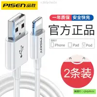 在飛比找蝦皮購物優惠-全新下殺價 品勝蘋果6S/7/8p數據線iphone X/1