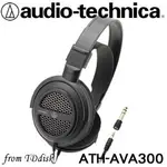 志達電子 ATH-AVA300 日本鐵三角 開放式耳罩式耳機 (台灣鐵三角公司貨) ATH-TAD300 後續機種