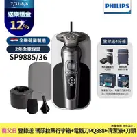 在飛比找ETMall東森購物網優惠-【Philips飛利浦】SP9885/36奢享電鬍刮鬍刀(登