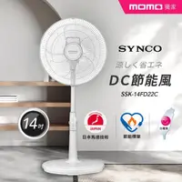 在飛比找momo購物網優惠-【SYNCO 新格牌】14吋MIT微電腦DC節能立扇(SSK