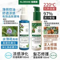 在飛比找鮮拾優惠-【KLORANE 蔻蘿蘭】 (2入)頭皮精華液100ml 涼