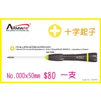 在飛比找蝦皮購物優惠-Armway EA PH000 2.0mm x 50mm長 