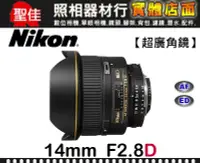 在飛比找Yahoo!奇摩拍賣優惠-【現貨】平行輸入 Nikon AF Nikkor 14mm 