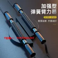 在飛比找Yahoo!奇摩拍賣優惠-臂力器臂力器男士鍛煉練手臂健身器材家用50公斤小臂握力肌力量