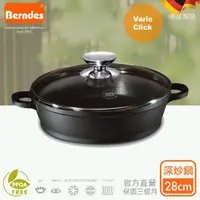 在飛比找momo購物網優惠-【德國寶迪Berndes】Vario Click系列維立歐鈦