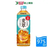 在飛比找樂天市場購物網優惠-御茶園麥萃無糖麥茶975ML【愛買】