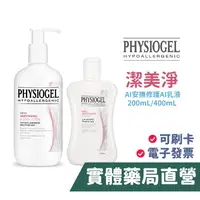 在飛比找蝦皮商城優惠-潔美淨Physioge層脂質安撫修護AI乳液(200mL/4