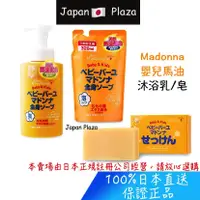 在飛比找蝦皮購物優惠-🅹🅿🇯🇵 日本直送現貨 正品 日本 Madonna 嬰兒馬油