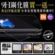 玻璃貼★買一送一 小米 13 紅米 Note 10S 9T POCO M3 X3 Pro 9H鋼化玻璃螢幕保護貼 半版玻璃膜 非滿版鋼化膜【潮玩】